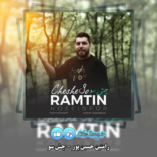دانلود آهنگ رامتین حسین پور چش سو